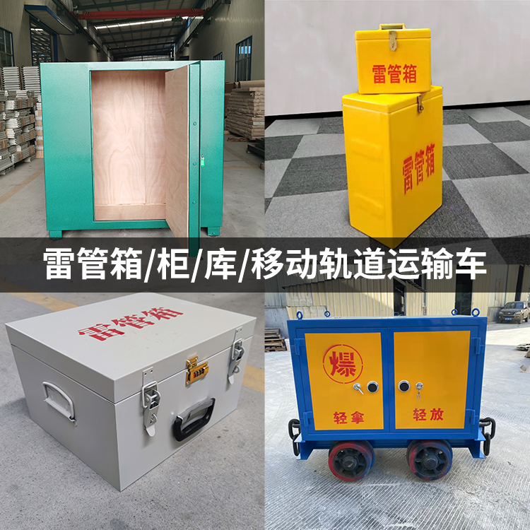 华宁火工品存放箱的种类与核心优点全解析